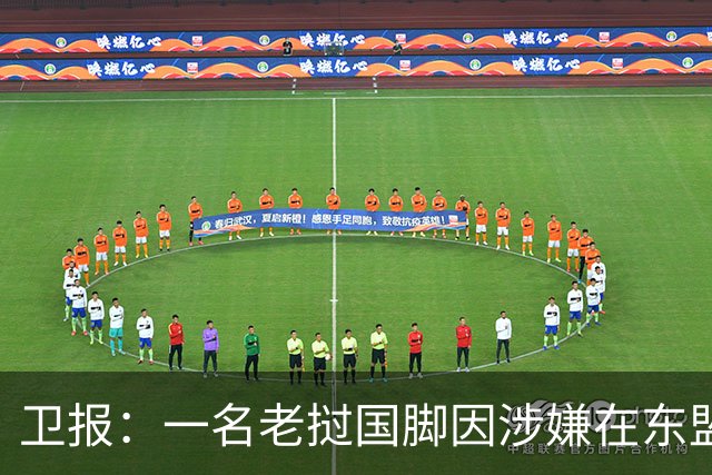 卫报：一名老挝国脚因涉嫌在东盟杯操纵比赛而被捕